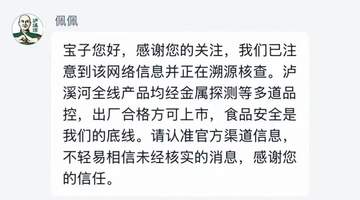 消费者曝泸溪河桃酥吃出牙冠 线上线下热议中品牌启动核查溯源