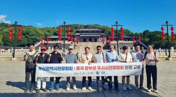 韩国釜山旅协代表团沉浸式体验无锡多元文旅 两地文旅合作开启新体验模式