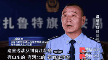26人搭伙流窜多地参与盗墓 17次空手而归 最终因这一行为被判刑