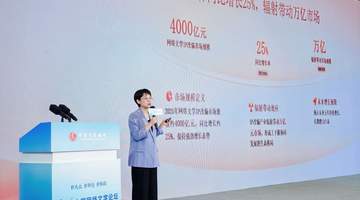 网文IP改编市场4000亿背后 多元开发给观众带来沉浸式参与体验