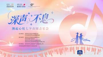 8月8日来深圳坪山潮悦荟 参与多元音乐派对解锁逛吃浪漫体验