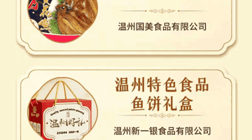 2026温州特色伴手礼名单出炉 多元好物邀你解锁参与体验