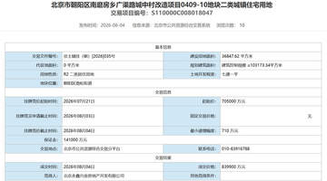 191轮激烈竞价84亿总价 北京年内最贵宅地诞生 中海新城竞得朝阳广渠路地块 金茂错失紧邻自家广渠金茂府核心区域宅地的机会