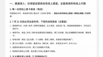 买流量卡别踩坑!官方出手整治后,运营商联动推新规,这些细节要留意