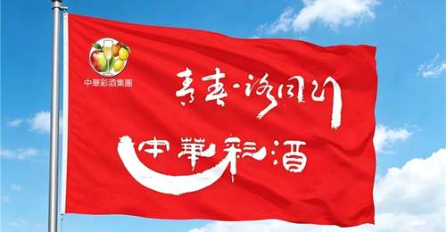 双韵共生,各领风华 ——东方果韵中华彩酒对话西方葡萄酒