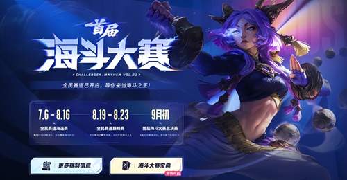 不只是冲榜,更是圆梦舞台!首届海斗大赛全民赛道7月6日正式开启