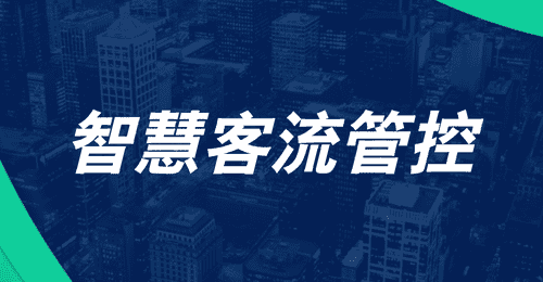 演唱会、赛事、节庆活动客流怎么管?多源数据联动给出答案