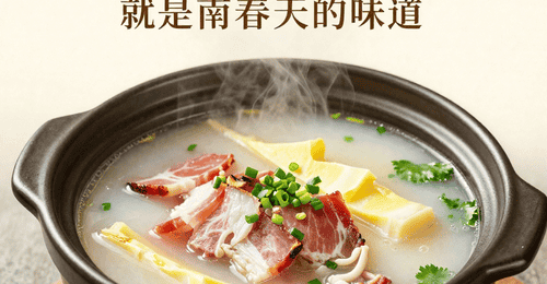 咸笃鲜慢炖出江南春味,一锅汤喝懂时令鲜甜