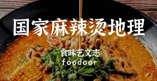 麻辣烫,中国最后的国民级小吃