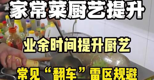 北京教学家常菜-炒菜厨艺提升周末班