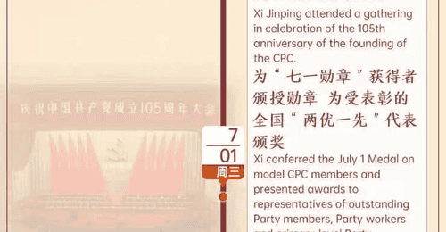时政微周刊丨总书记的一周(6月29日—7月5日)