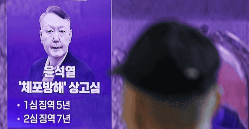 尹锡悦涉嫌妨碍逮捕案终审被判7年 仍有7起刑案在身