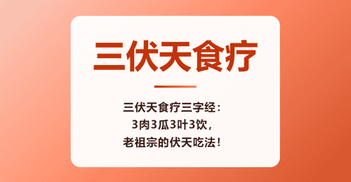 三伏天食疗三字经:3肉3瓜3叶3饮,老祖宗的伏天吃法!
