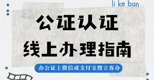 带娃出国遇难题?出行同意书公证视频流程全攻略
