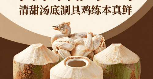 海南椰子鸡:三个椰子一只鸡,清甜汤底涮出鸡肉的本真鲜