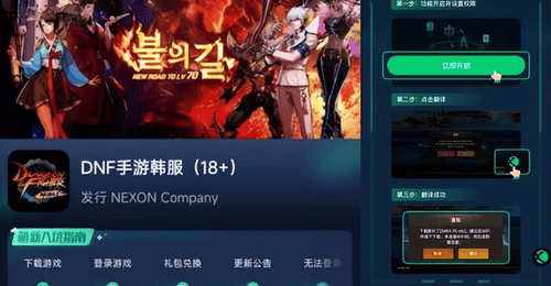 DNFM永恒之塔2韩服手游汉化图文教程及网络问题解决方法