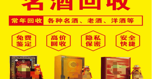 贵阳闲置名酒变现指南 线下门店挑选全攻略
