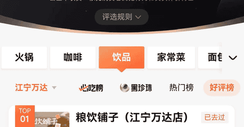 来粮饮铺子体验纯粮手作好滋味 江宁万达店成大众点评饮品好评榜榜首