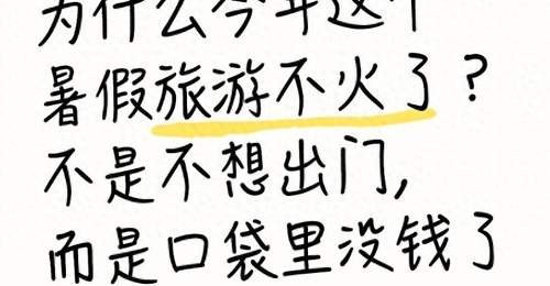 暑假出行玩法大变:高铁加持下年轻人爱“一日特种兵”,景区人头攒动却难留过夜客