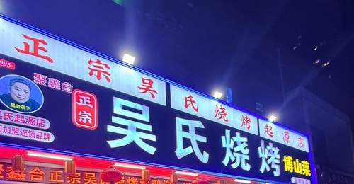来淄博必体验!本地烧烤店藏着这些多元就餐惊喜