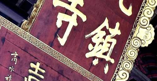 潮州开元寺风物巡礼上篇:赵崇云分享活动邀观众共探千年古刹之美