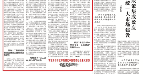 北师大校长于吉红:教AI能教的,育AI不能育的