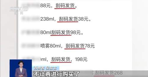 难查真伪、难维权 这些低价“刮码”商品不能买