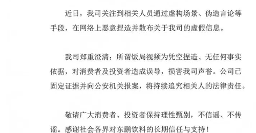 网络造谣“东鹏老板不喝东鹏”,公司称将追究法律责任