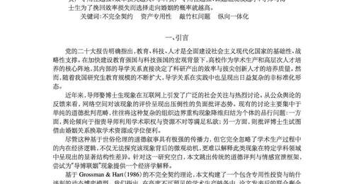 高校辟谣《为什么导师喜欢娶自己的博士》论文:或为AI生成