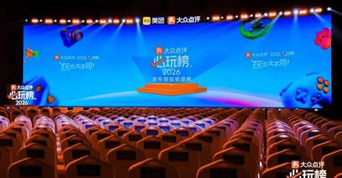 德宏入选大众点评2026年“必玩榜”城市