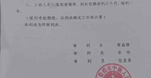 女生被父亲和舅舅偷偷“嫁人”,逃离后与他人生娃被判重婚罪:二审改判缓刑