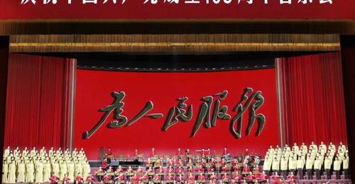庆祝中国共产党成立105周年音乐会今晚播出