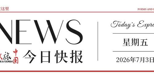 【文旅中国快报07.03】81出经典折子戏将亮相京城集中展演;106部科学与红色影视资源在全国科普场馆巡映