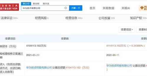 华为技术公司增资至约411.4亿