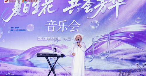 夏日生花 共荟芳华|完美公司与南方都市报打造主题音乐沙龙