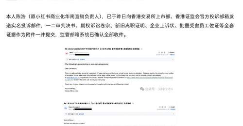 糟糕!冲刺上市的小红书,被前员工举报了