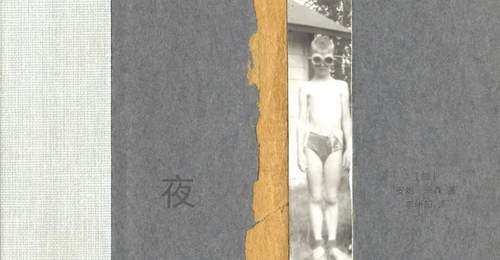 《夜》|每日一书