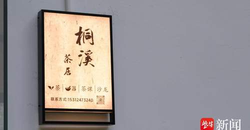斑驳老建筑变身山景茶空间!镇江黄鹤山景区新增休憩打卡好去处