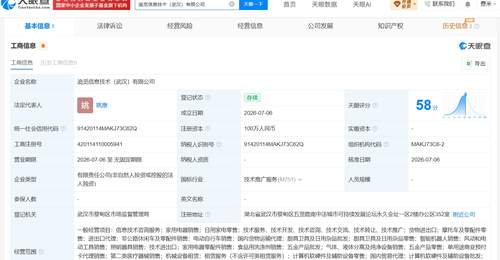 追觅在武汉成立新信息技术公司