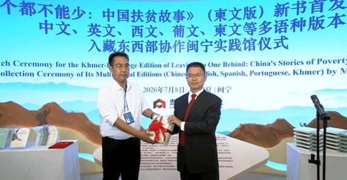 《一个都不能少:中国扶贫故事》柬文版在宁夏闽宁镇首发