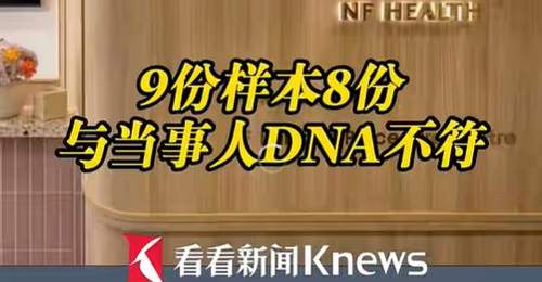 9个样本错8个,香港知名生殖中心发生胚胎活检样本严重错配事故,监管部门已叫停其14项服务,重案组介入