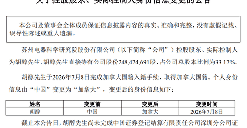 苏州“企二代”2天前入籍加拿大,入籍前高位精准减持旗下A股公司套现715万元,公司股价近2月跌掉33%,市值仅剩47亿元