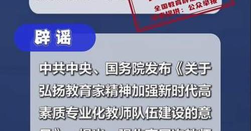 网传“教师全面硕士化”系谣言
