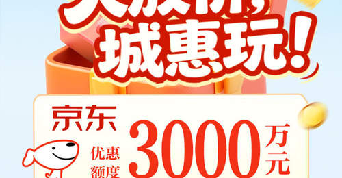 8500万元大礼“惠”玩泉水节!“泉涌福袋”全民共享计划发布 | 新黄河海报集