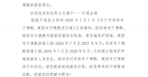 镇国寺万佛殿、双林寺千佛殿7月起半封闭修缮→