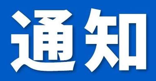 紧急通告!凌海市全部景区临时关停!汛期出游安全提示请查收