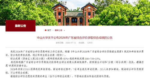 知名“双一流”高校公告:222人,取消录取资格