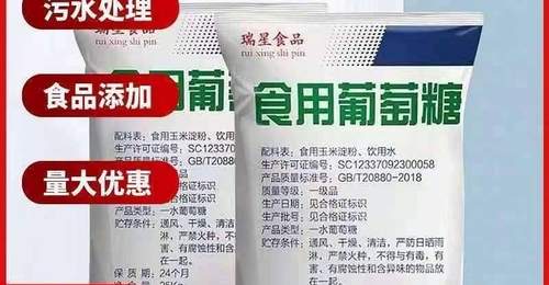 食用营养葡萄糖