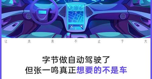 造车这层窗户纸,字节不会捅