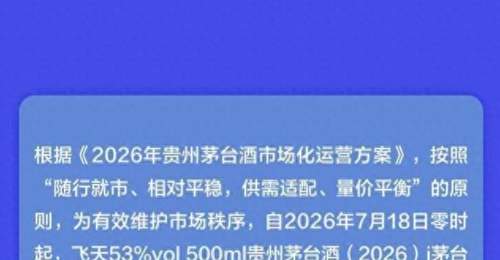 时隔三月再涨价:年内飞天茅台出厂价累计上调200元 这是怎样的信号?